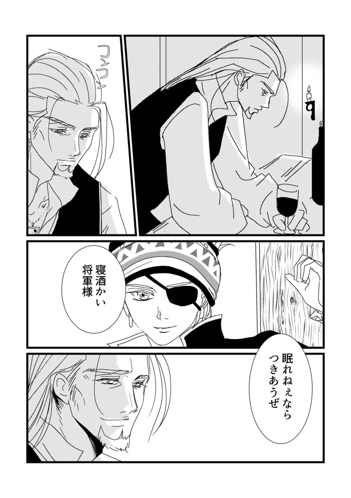 おっさんとオレ。