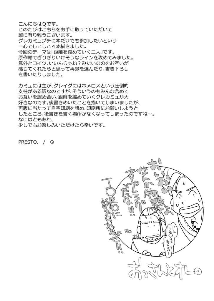 おっさんとオレ。