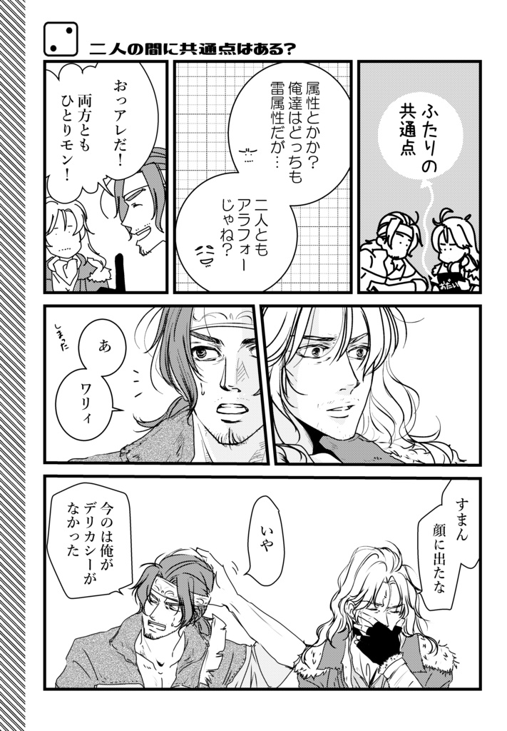 サイコロトーク