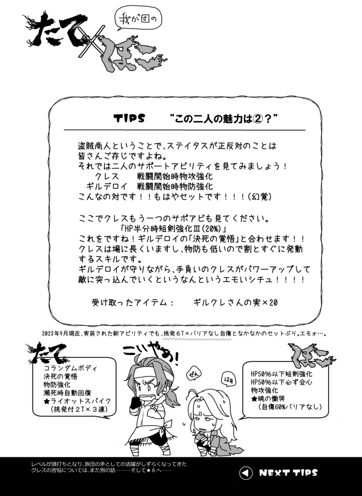 サイコロトーク