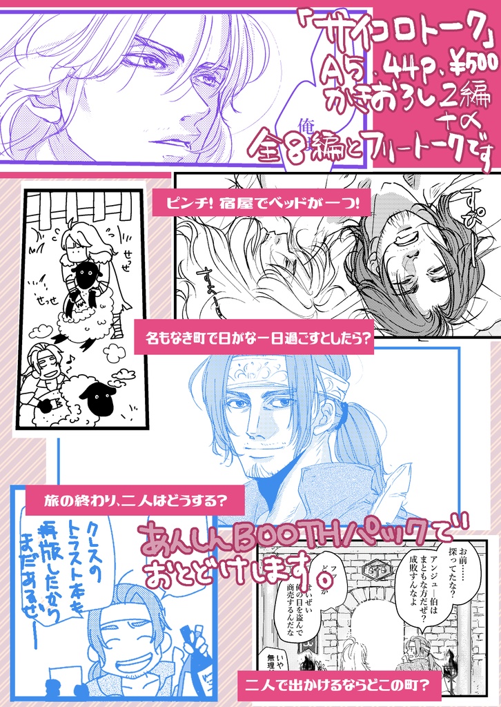 サイコロトーク