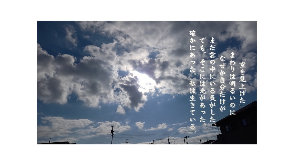 空を見上げた 〜氣の写真便り〜｜壁紙（スマホ＆PC／詩入り＋写真のみ　選べる4種＋セット）   Looking Up at the Sky – A Letter of Light｜Wallpaper Set (Phone & PC / With & Without Words)