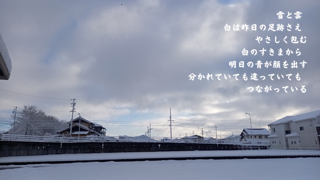 雪と雲のあいだ詩セット、スマホ待ち受け画面、パソコン壁紙、各種とセット販売