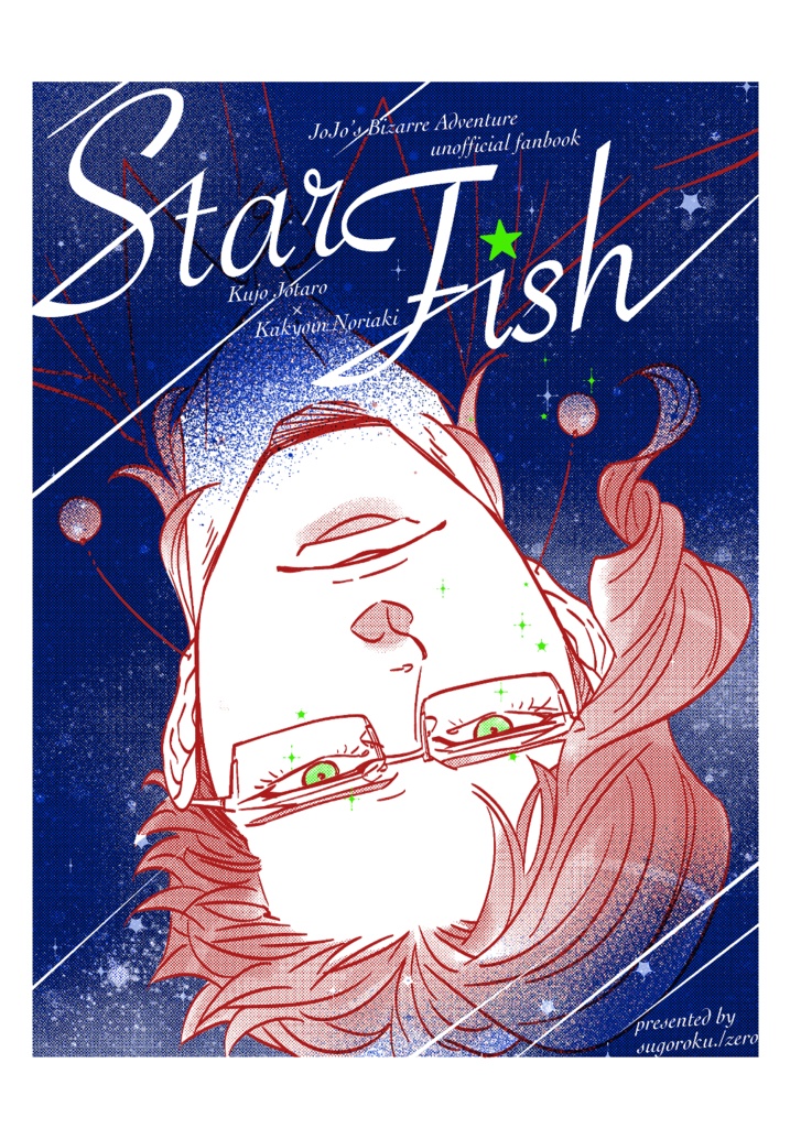 『Star Fish』