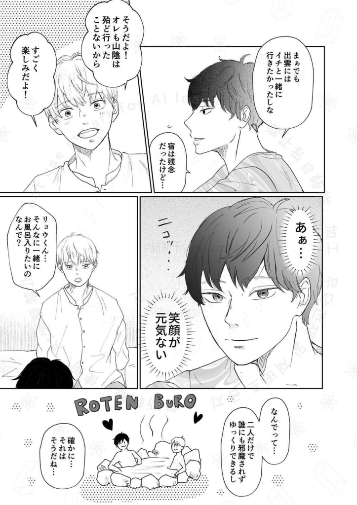 【サンプル電子書籍】情景模型の向こう側~side story~イチャ♥シリーズ#2