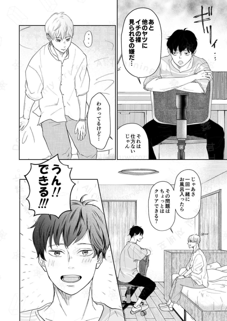 【サンプル電子書籍】情景模型の向こう側~side story~イチャ♥シリーズ#2