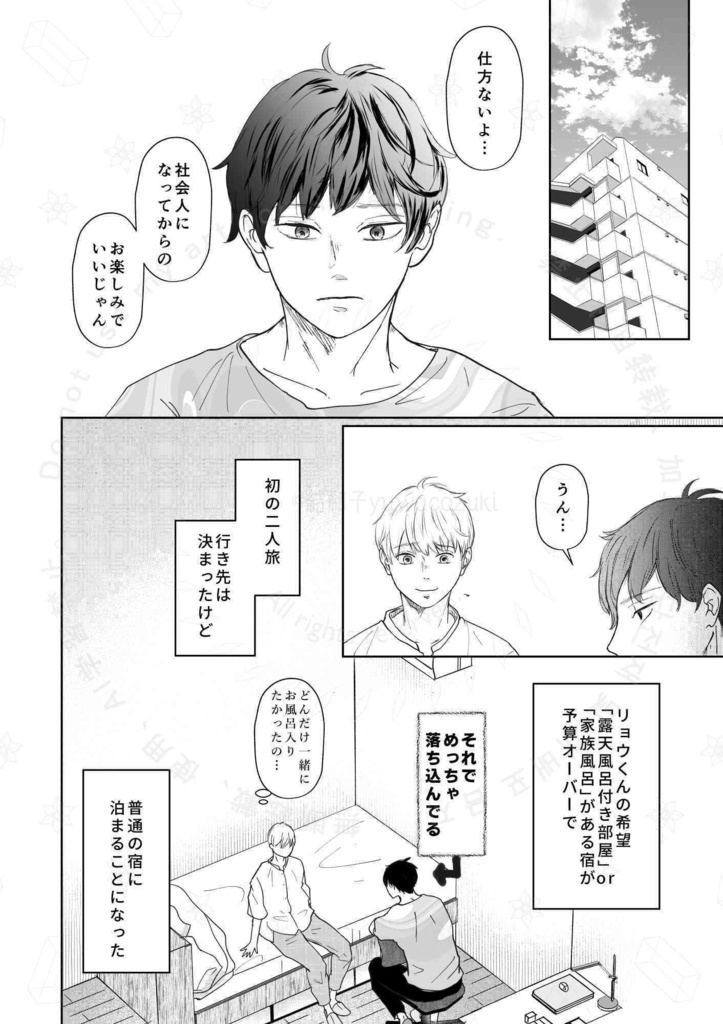 【サンプル電子書籍】情景模型の向こう側~side story~イチャ♥シリーズ#2