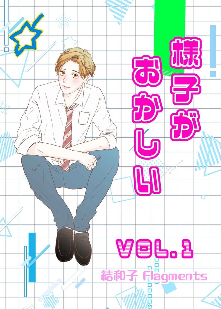 ■一般様■様子がおかしい vol.1