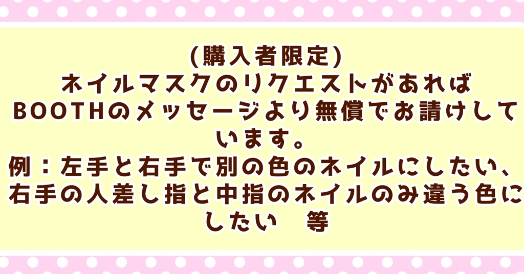 【無料】マリシア用 眉とまつ毛マスク & ネイルマスク(+受注)