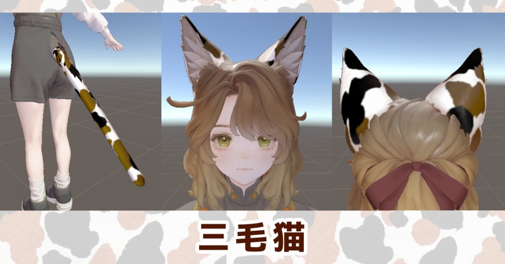 マリシア用 耳としっぽ 動物柄マスク