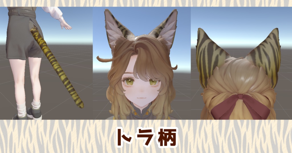 マリシア用 耳としっぽ 動物柄マスク