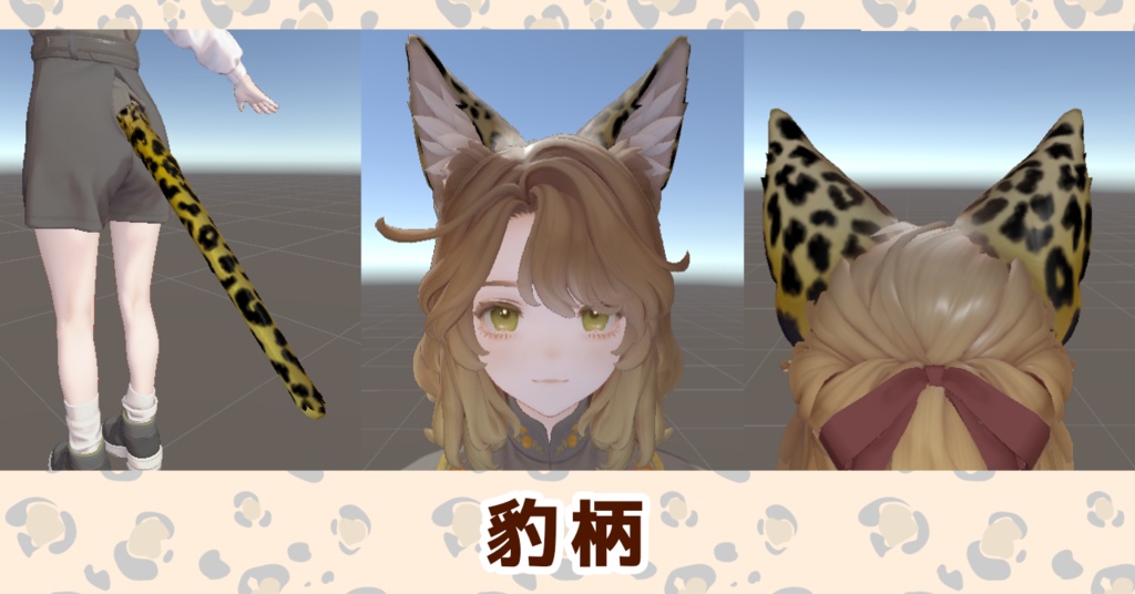 マリシア用 耳としっぽ 動物柄マスク