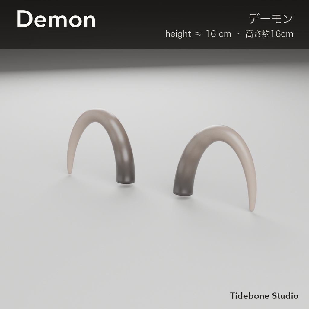 【VRChat想定】ツノパック 6種類 ライト/ダーク|Horn Pack【Tidebone Studio】