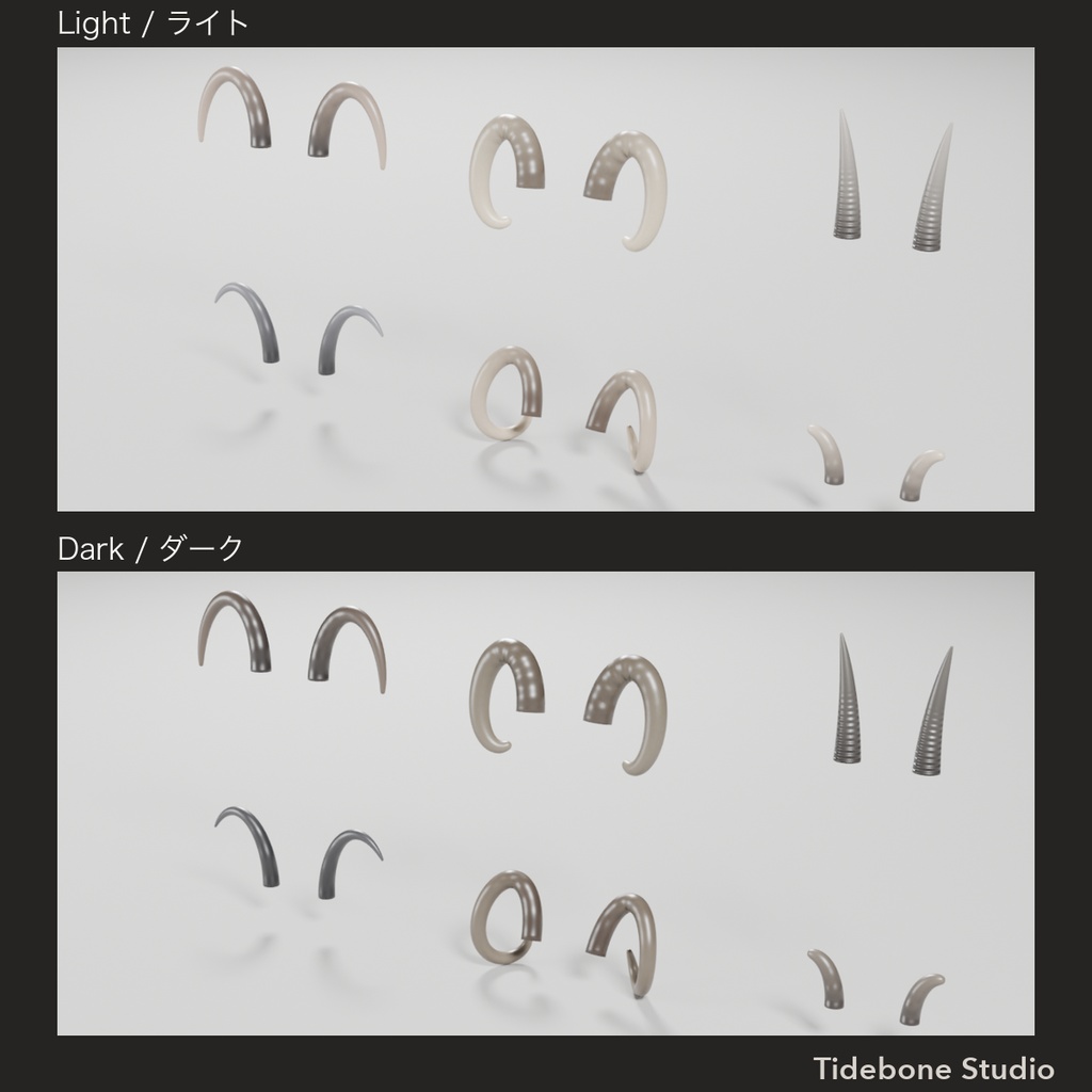 【VRChat想定】ツノパック 6種類 ライト/ダーク|Horn Pack【Tidebone Studio】