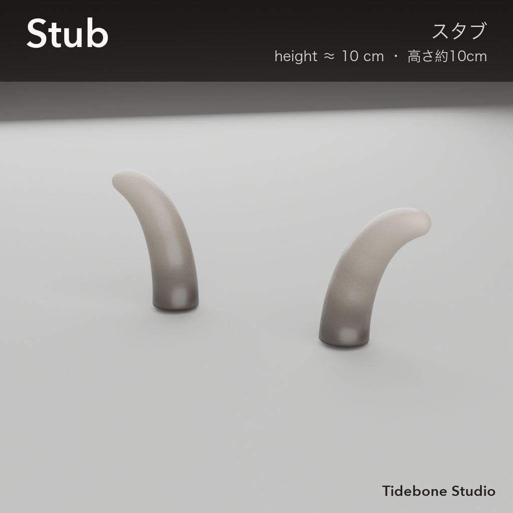 【VRChat想定】ツノパック 6種類 ライト/ダーク|Horn Pack【Tidebone Studio】