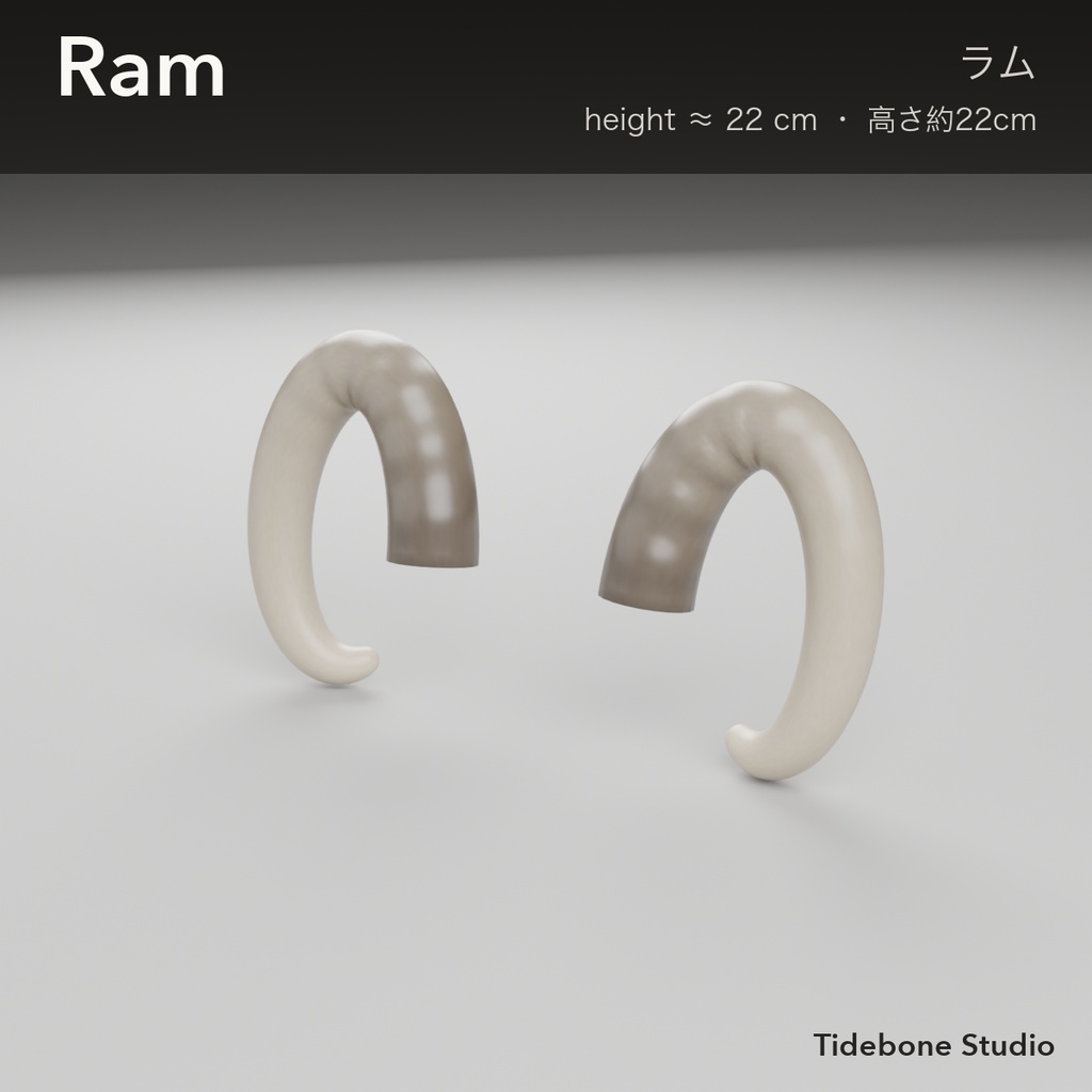 【VRChat想定】ツノパック 6種類 ライト/ダーク|Horn Pack【Tidebone Studio】