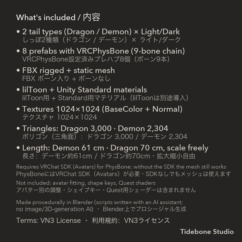 【VRChat想定】しっぽ2種 ドラゴン&デーモン PhysBone設定済み ライト/ダーク|Tail Pack【Tidebone Studio】