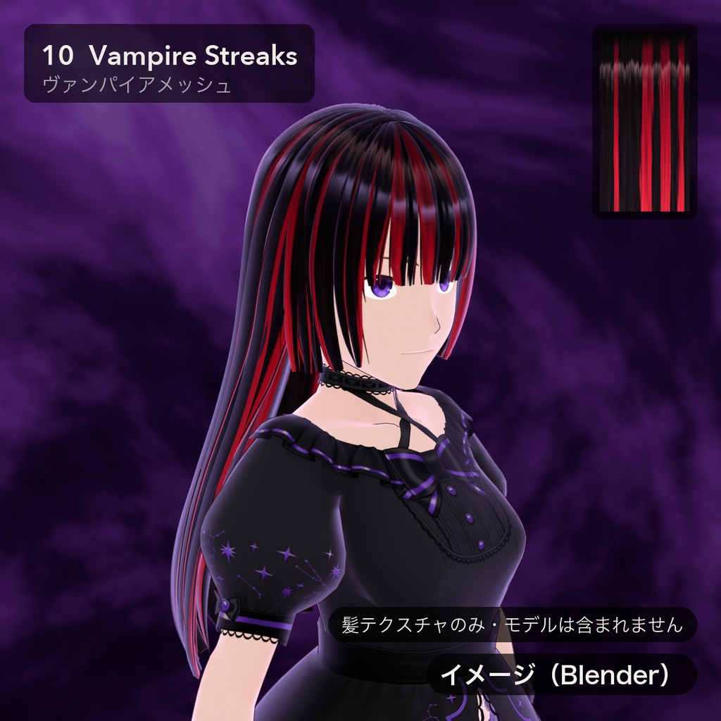 【無料あり】【VRoid】髪テクスチャ 11種 グラデーション・メッシュ ハイライト有/無|Hair Texture Pack【Tidebone Studio
