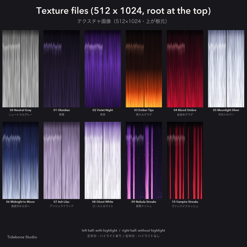 【無料あり】【VRoid】髪テクスチャ 11種 グラデーション・メッシュ ハイライト有/無|Hair Texture Pack【Tidebone Studio