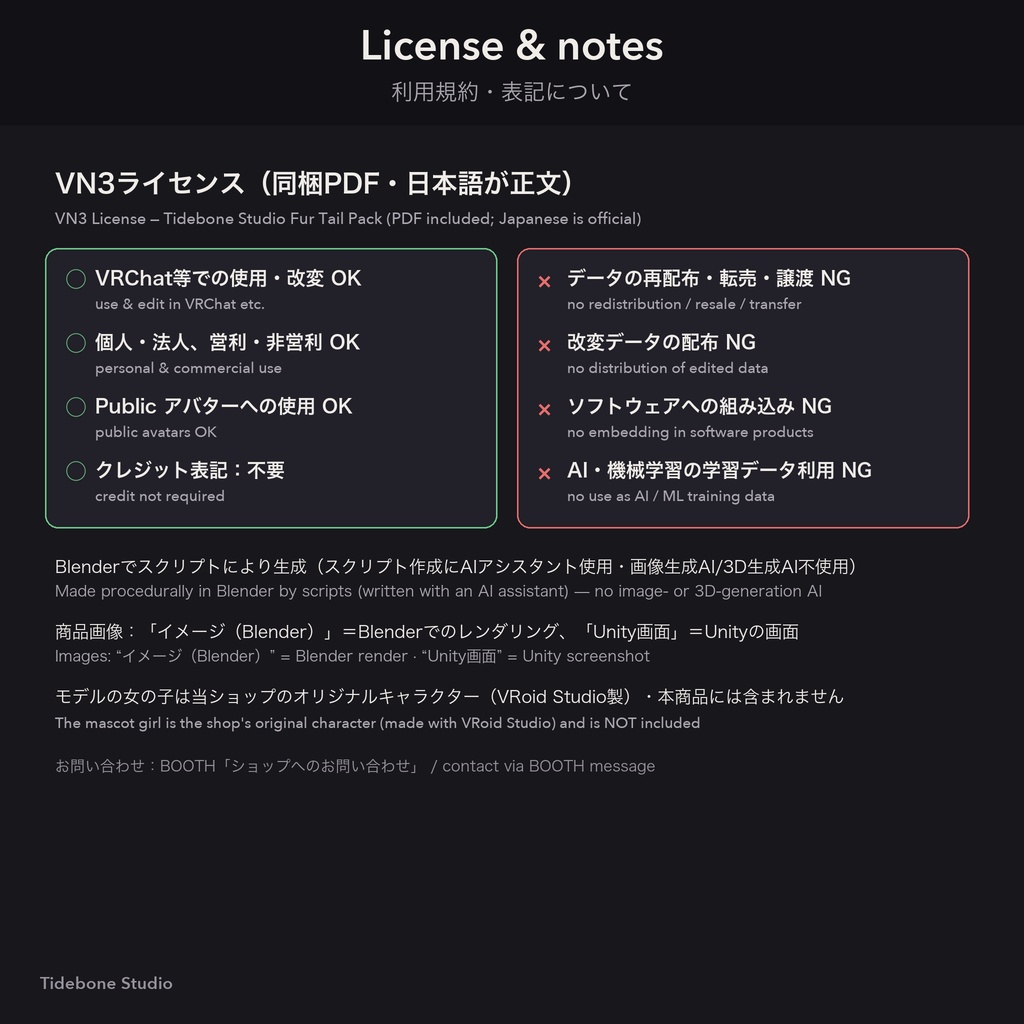 【汎用・VRChat想定・PC】もふもふしっぽ3種 狐・オオカミ・猫 PhysBone設定済み ライト/ダーク|Fur Tail Pack【Tidebone Studio】