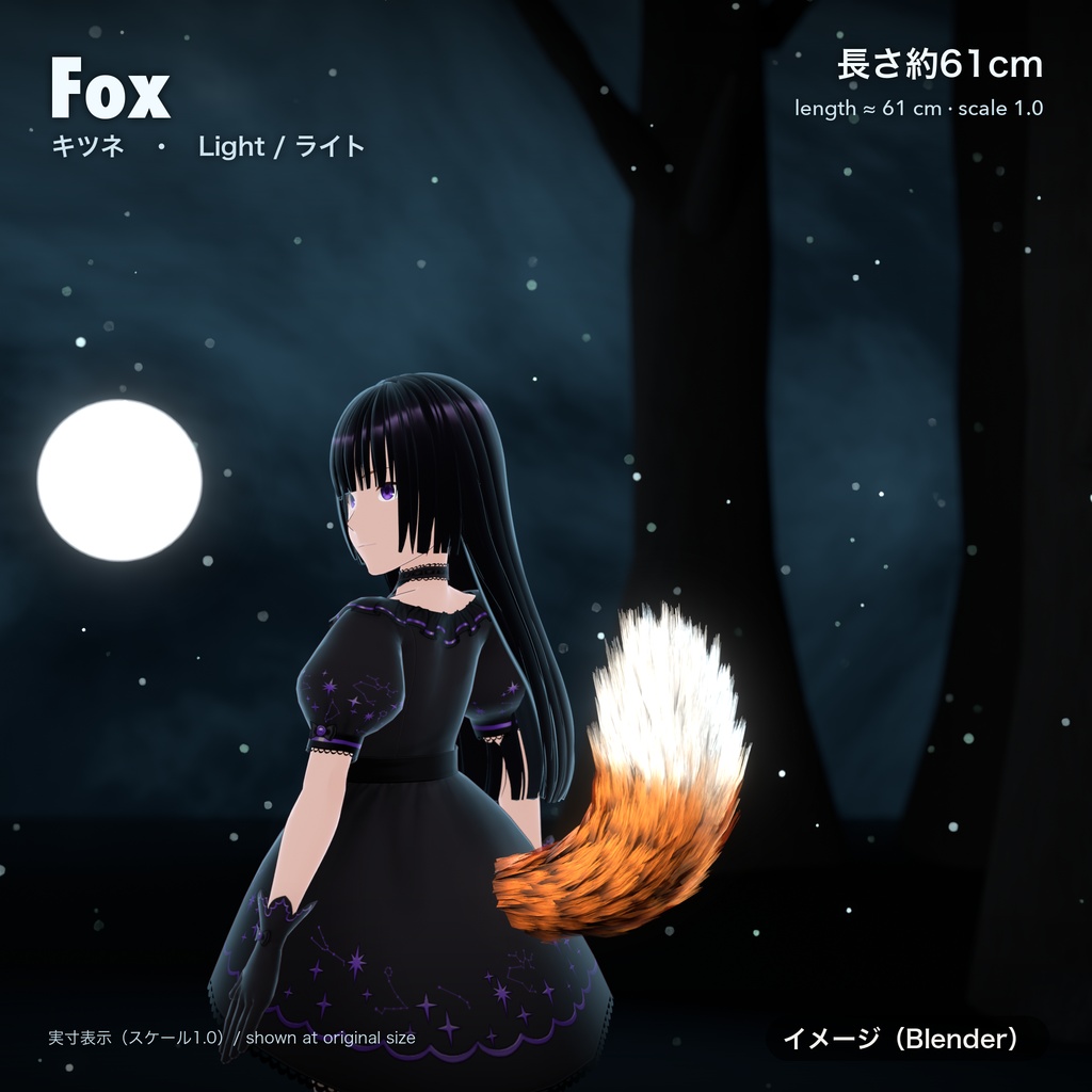 【汎用・VRChat想定・PC】もふもふしっぽ3種 狐・オオカミ・猫 PhysBone設定済み ライト/ダーク|Fur Tail Pack【Tidebone Studio】