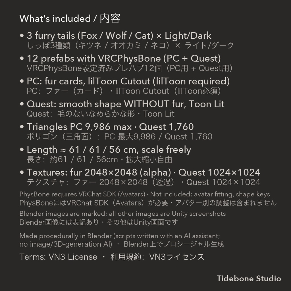 【汎用・VRChat想定・PC】もふもふしっぽ3種 狐・オオカミ・猫 PhysBone設定済み ライト/ダーク|Fur Tail Pack【Tidebone Studio】