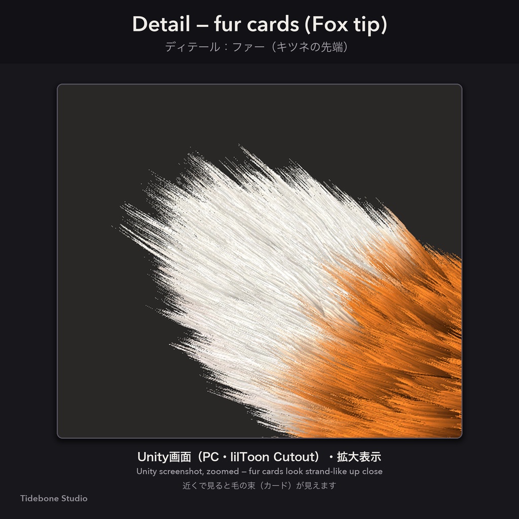 【汎用・VRChat想定・PC】もふもふしっぽ3種 狐・オオカミ・猫 PhysBone設定済み ライト/ダーク|Fur Tail Pack【Tidebone Studio】