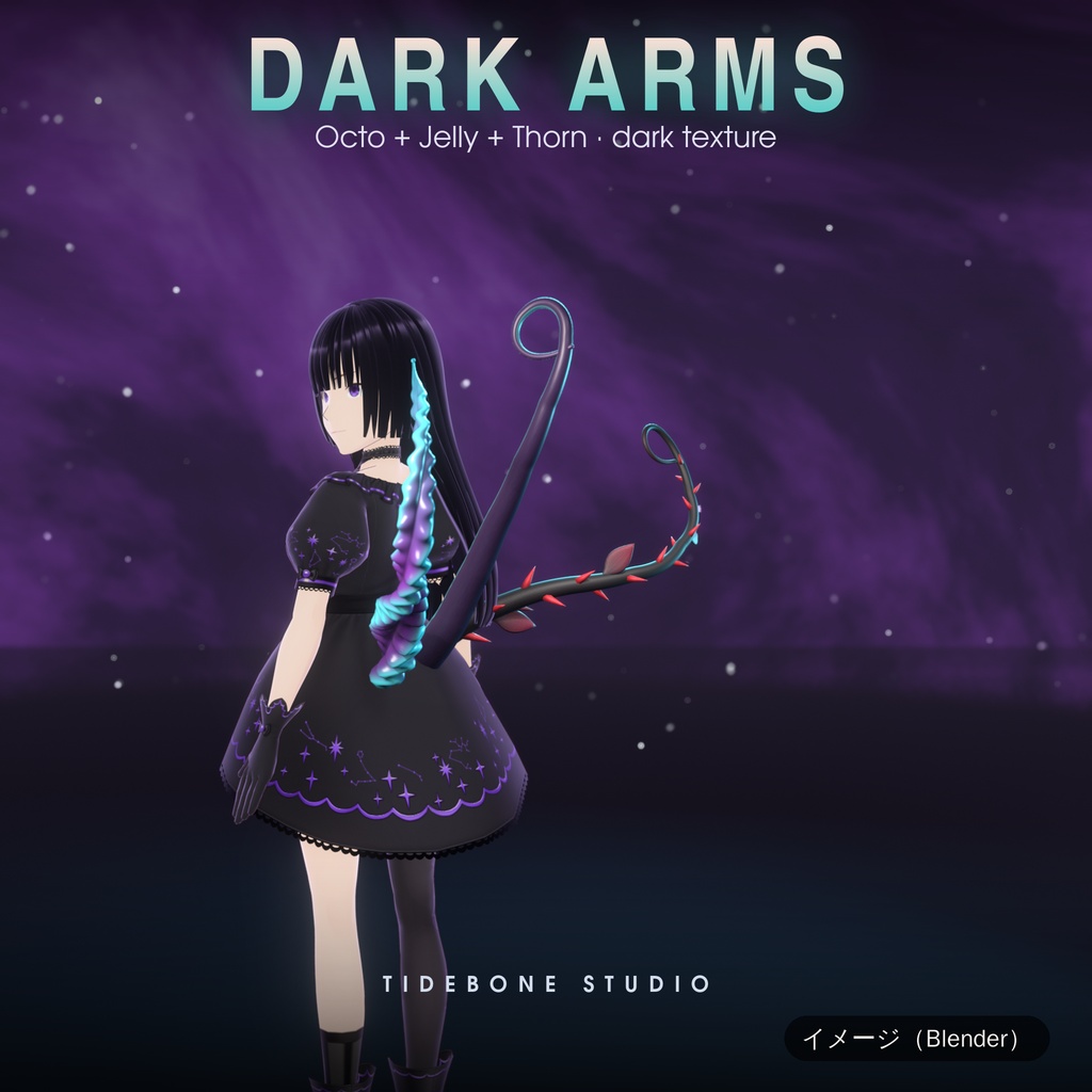 【VRChat想定】触手3種 タコ足・いばら・クラゲ PhysBone設定済み ライト/ダーク|Tentacle Pack【Tidebone Studio】
