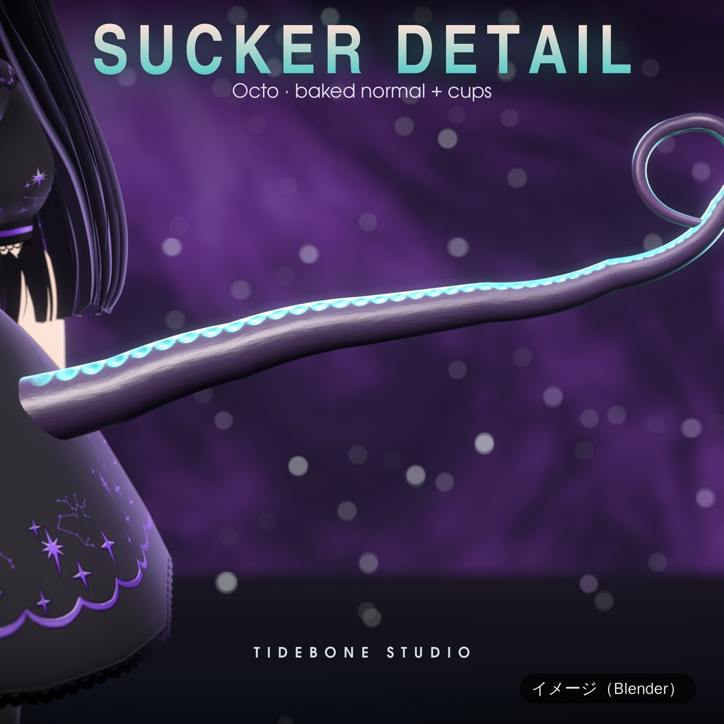【VRChat想定】触手3種 タコ足・いばら・クラゲ PhysBone設定済み ライト/ダーク|Tentacle Pack【Tidebone Studio】