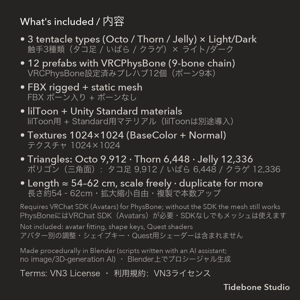 【VRChat想定】触手3種 タコ足・いばら・クラゲ PhysBone設定済み ライト/ダーク|Tentacle Pack【Tidebone Studio】