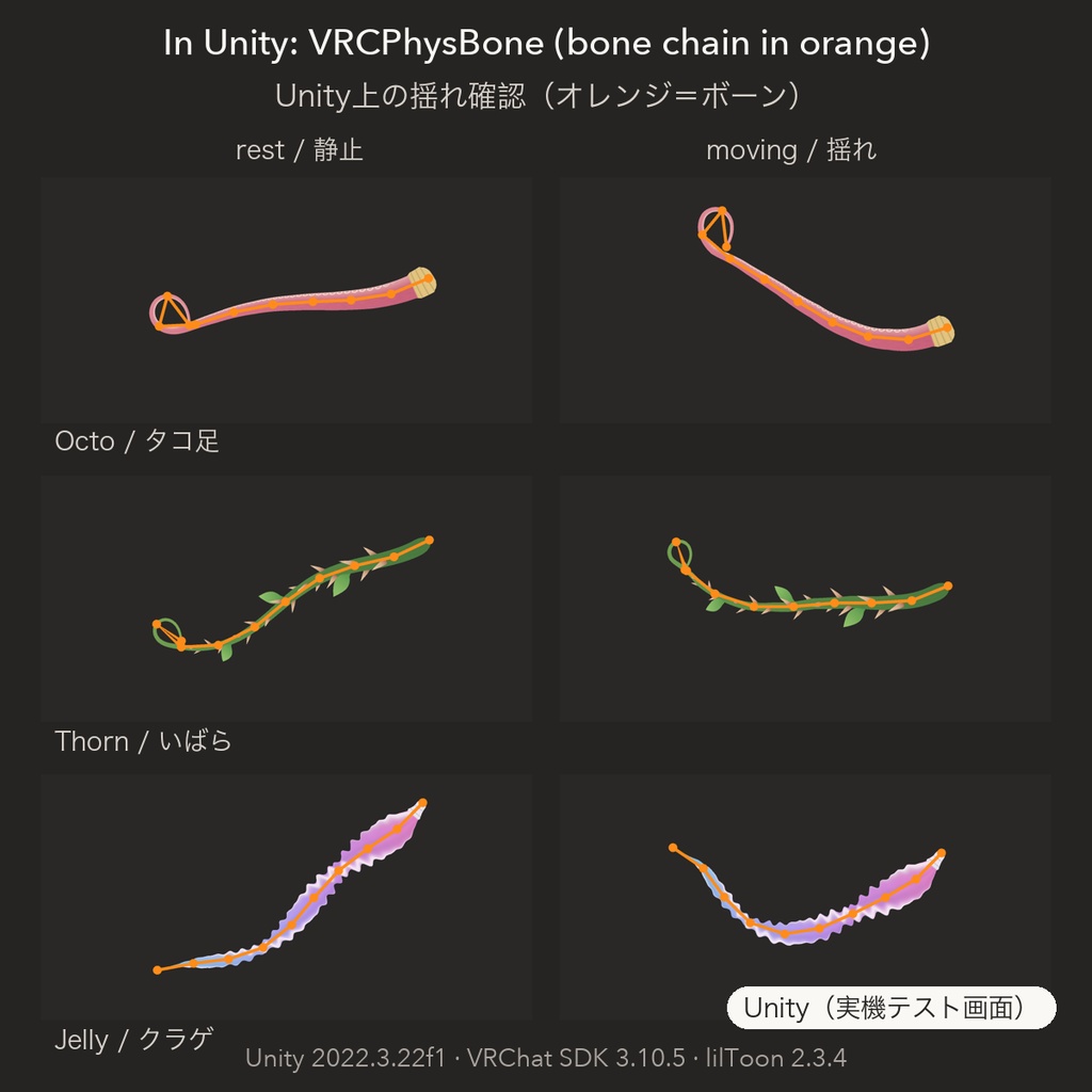 【VRChat想定】触手3種 タコ足・いばら・クラゲ PhysBone設定済み ライト/ダーク|Tentacle Pack【Tidebone Studio】