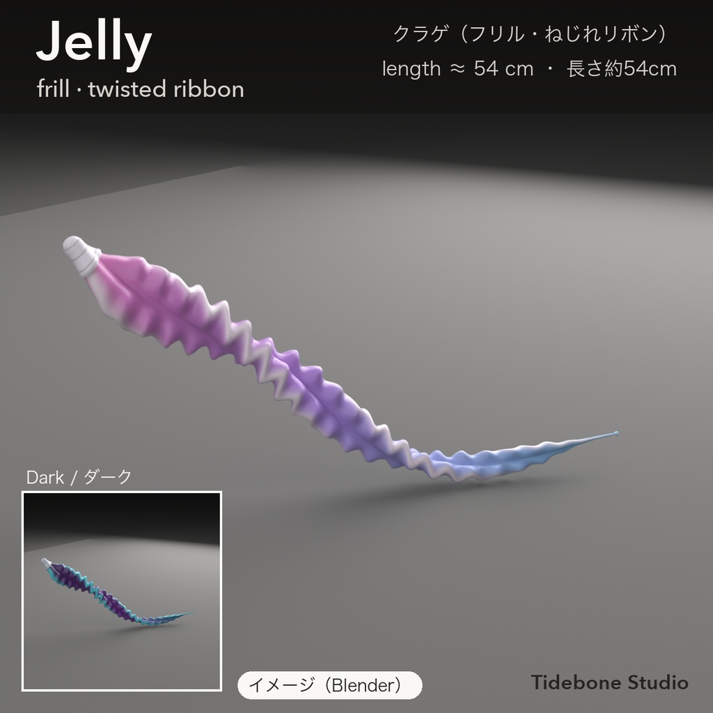 【VRChat想定】触手3種 タコ足・いばら・クラゲ PhysBone設定済み ライト/ダーク|Tentacle Pack【Tidebone Studio】