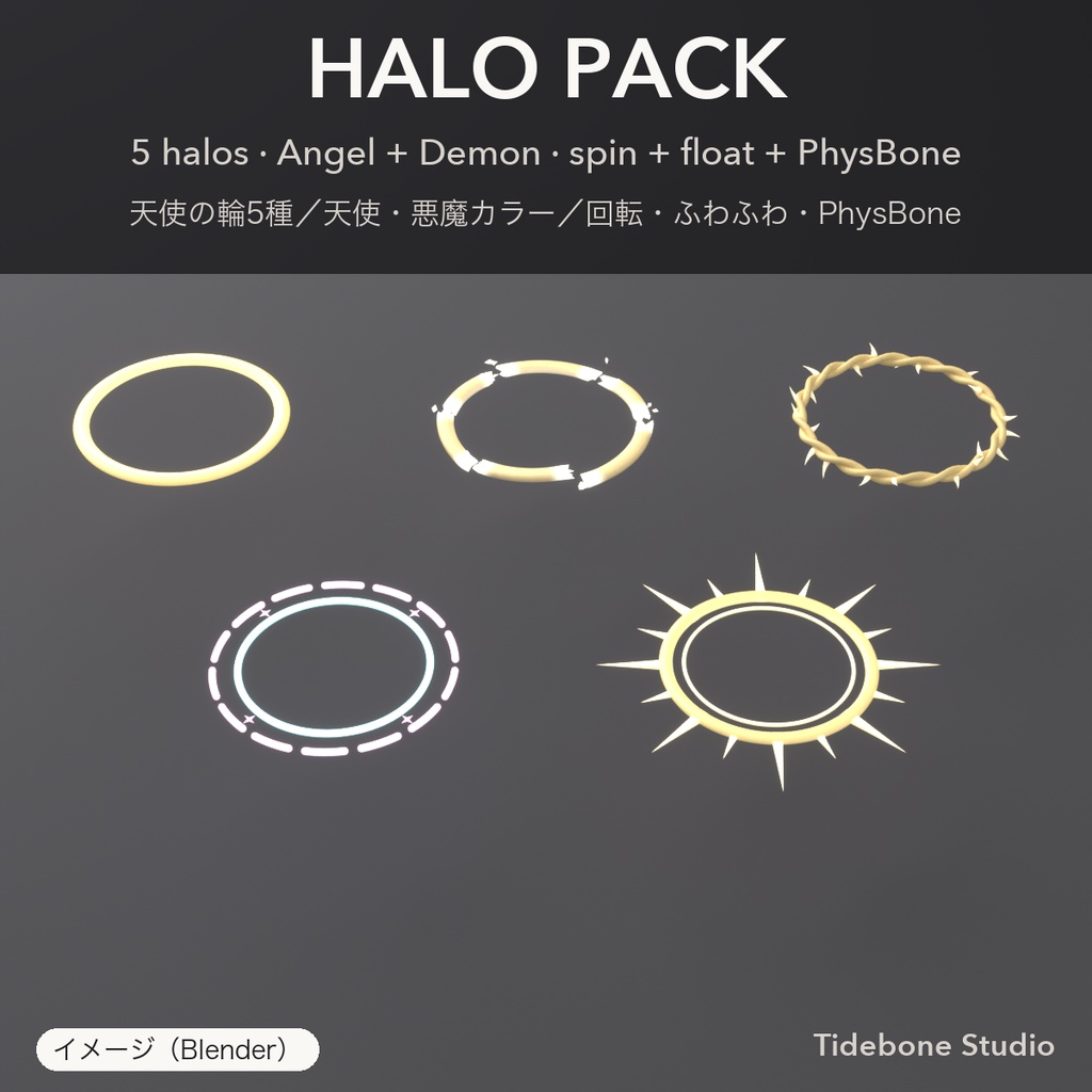 【VRChat想定】天使の輪5種 回転・ふわふわ・PhysBone 天使/悪魔カラー 発光｜Halo Pack【Tidebone Studio】