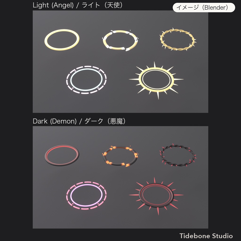 【VRChat想定】天使の輪5種 回転・ふわふわ・PhysBone 天使/悪魔カラー 発光|Halo Pack【Tidebone Studio】