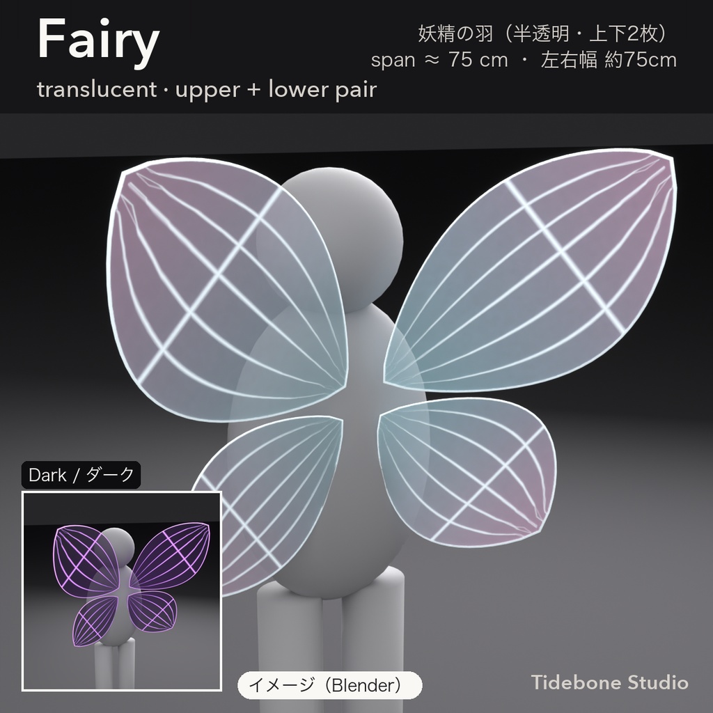 【VRChat想定】羽3種 天使・悪魔・妖精 羽ばたき・PhysBone ライト/ダーク|Wings Pack【Tidebone Studio】