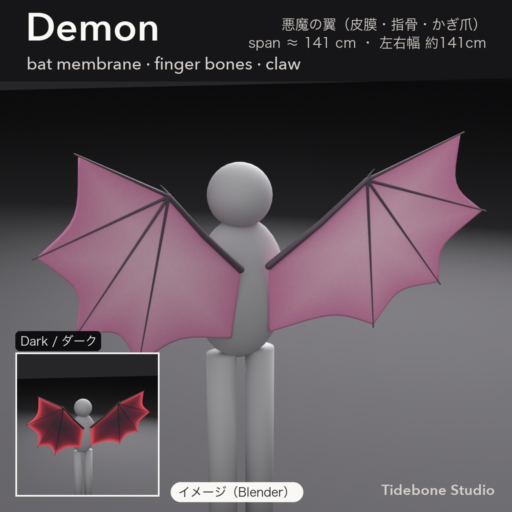 【VRChat想定】羽3種 天使・悪魔・妖精 羽ばたき・PhysBone ライト/ダーク|Wings Pack【Tidebone Studio】