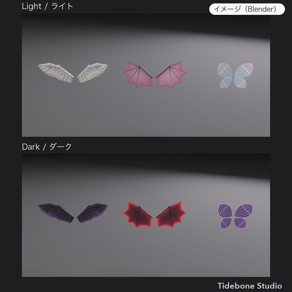 【VRChat想定】羽3種 天使・悪魔・妖精 羽ばたき・PhysBone ライト/ダーク|Wings Pack【Tidebone Studio】
