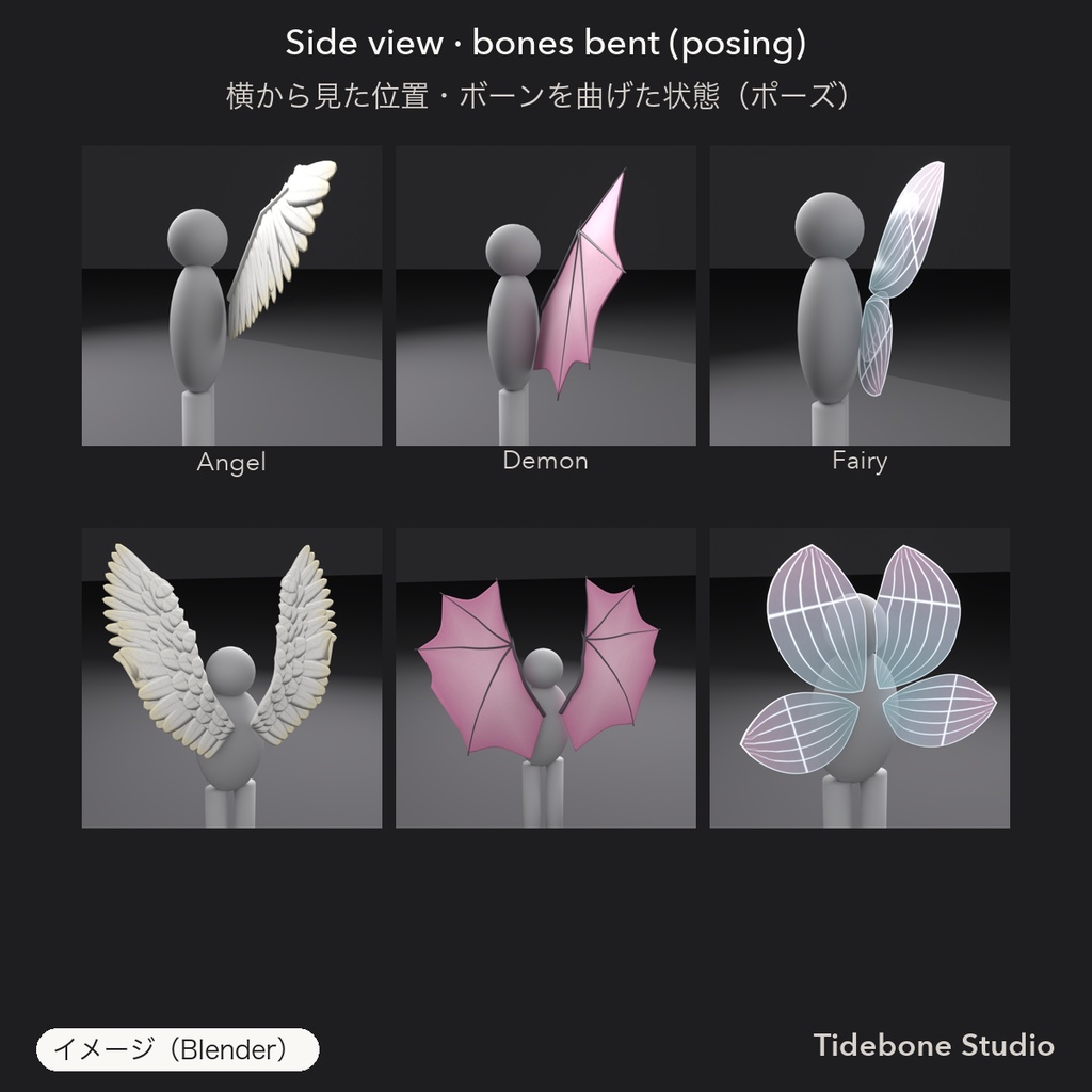 【VRChat想定】羽3種 天使・悪魔・妖精 羽ばたき・PhysBone ライト/ダーク|Wings Pack【Tidebone Studio】