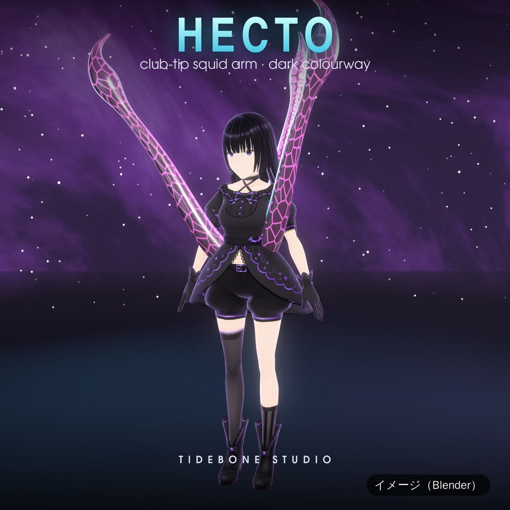 【VRChat想定】光る太い触手3種 クラーケン・イカ腕・ヒレ PC/Quest ライト/ダーク|Tentacle Pack 2【Tidebone Studio】