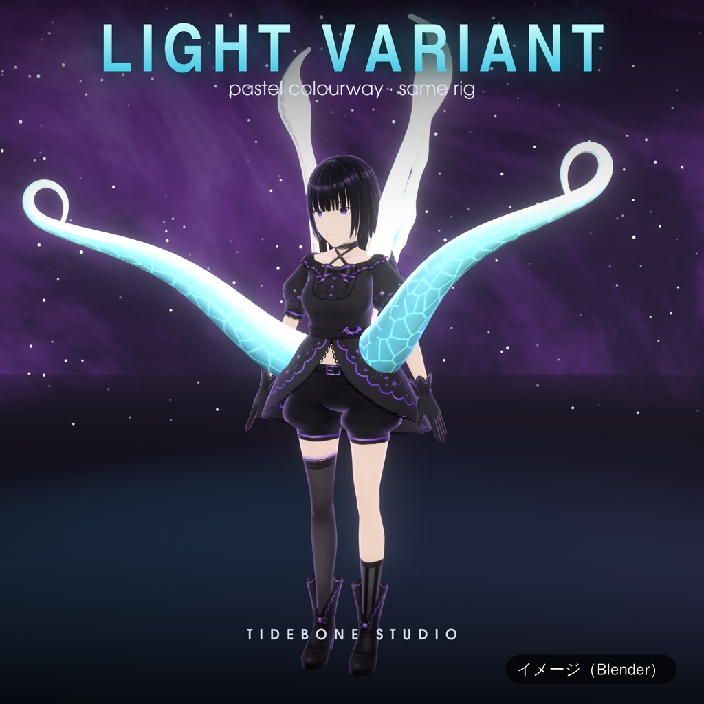 【VRChat想定】光る太い触手3種 クラーケン・イカ腕・ヒレ PC/Quest ライト/ダーク|Tentacle Pack 2【Tidebone Studio】