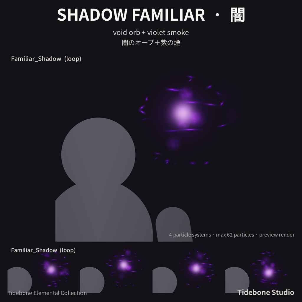 【VRChat想定】エレメンタル使い魔オーブ 6属性 炎・氷・雷・闇・聖・毒 パーティクル 透過動画付き|Elemental Familiars【Tidebone Studio】