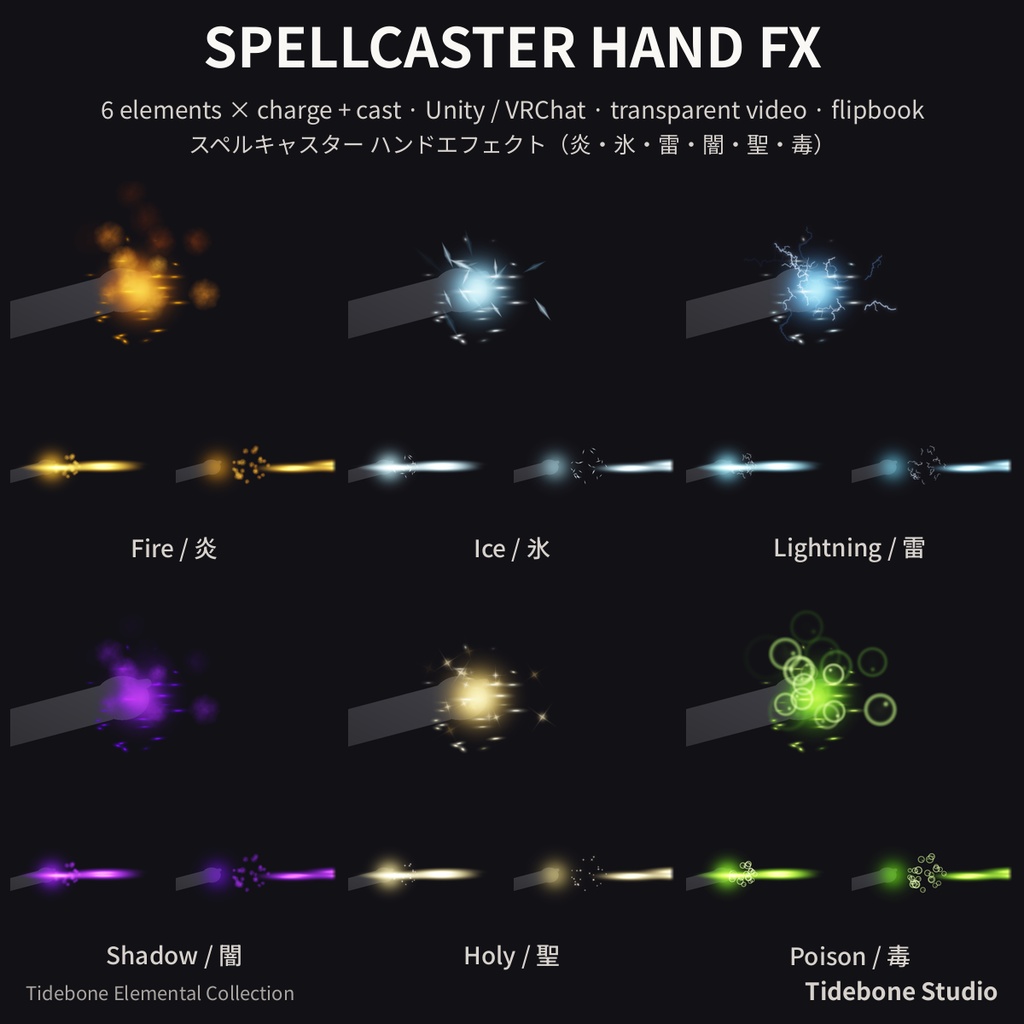 【VRChat想定】エレメンタルFX 4パックセット ハンド・ブレス・使い魔・オーラVol.2 パーティクル 透過動画付き|Elemental FX Bundle【Tidebone Studio】