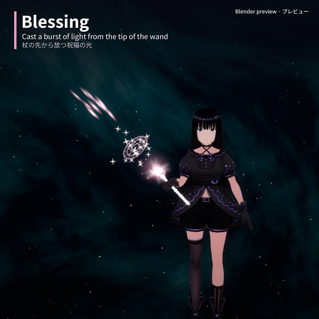 【VRChat/VRCFuryメニュー付き】癒しの杖&ヒールFX 5種・3色 PC+Quest軽量版 | Tidebone Studio