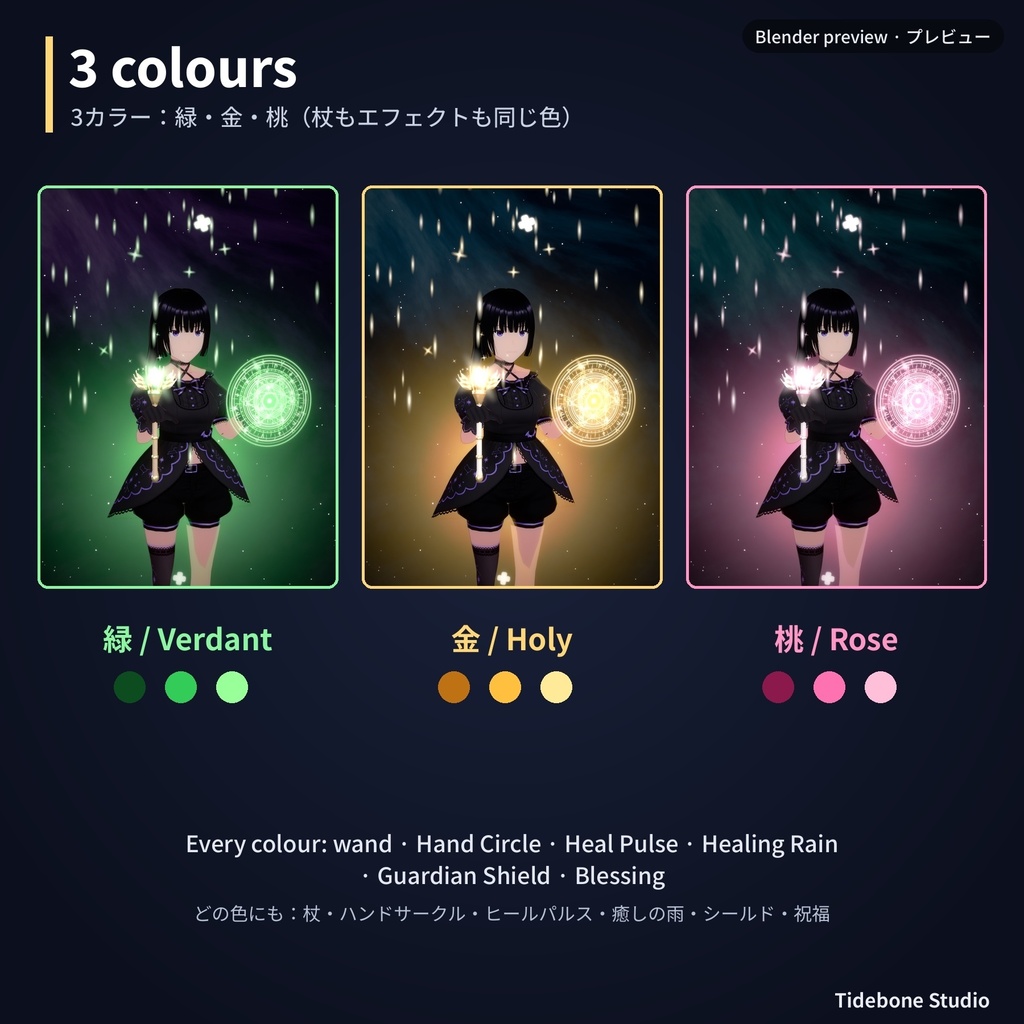 【VRChat/VRCFuryメニュー付き】癒しの杖&ヒールFX 5種・3色 PC+Quest軽量版 | Tidebone Studio