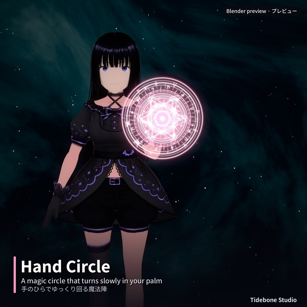 【無料／VRChat】癒しのハンドサークル Lite（VRCFuryメニュー付き・3色） | Tidebone Studio