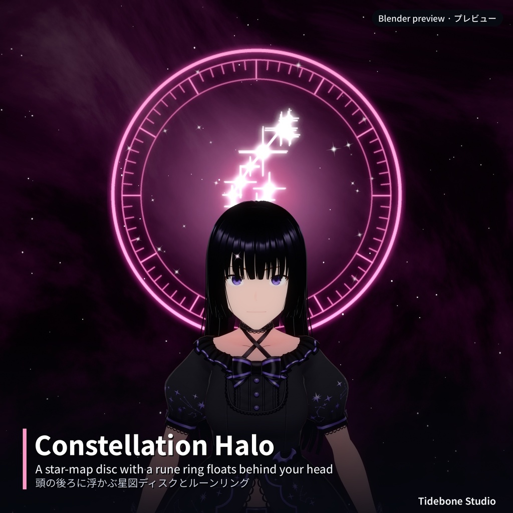 【VRChat/VRCFuryメニュー付き】星座ハロー&バーコードハロー 6種×4カラー PC+Quest軽量版 | Tidebone Studio