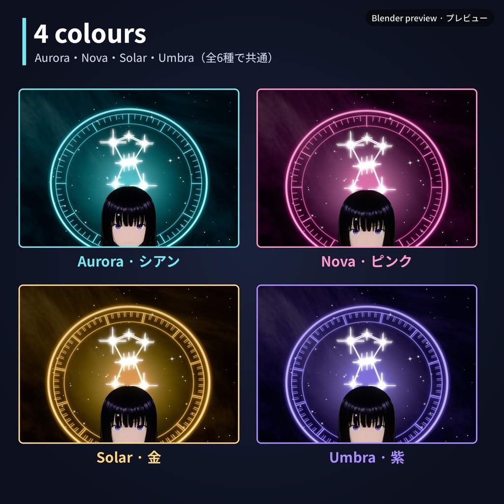 【VRChat/VRCFuryメニュー付き】星座ハロー&バーコードハロー 6種×4カラー PC+Quest軽量版 | Tidebone Studio