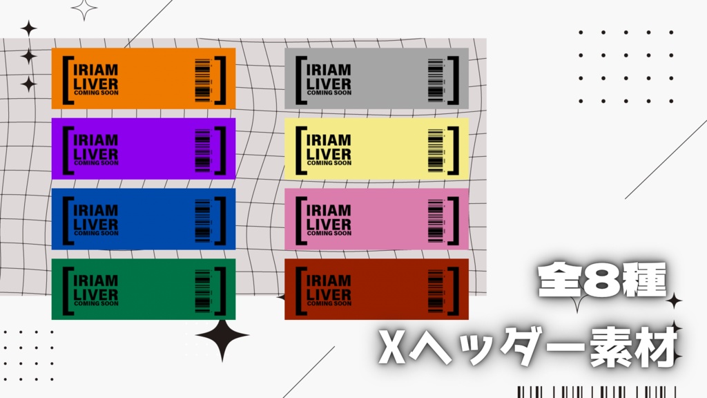 IRIAM素材〜Xヘッダー〜