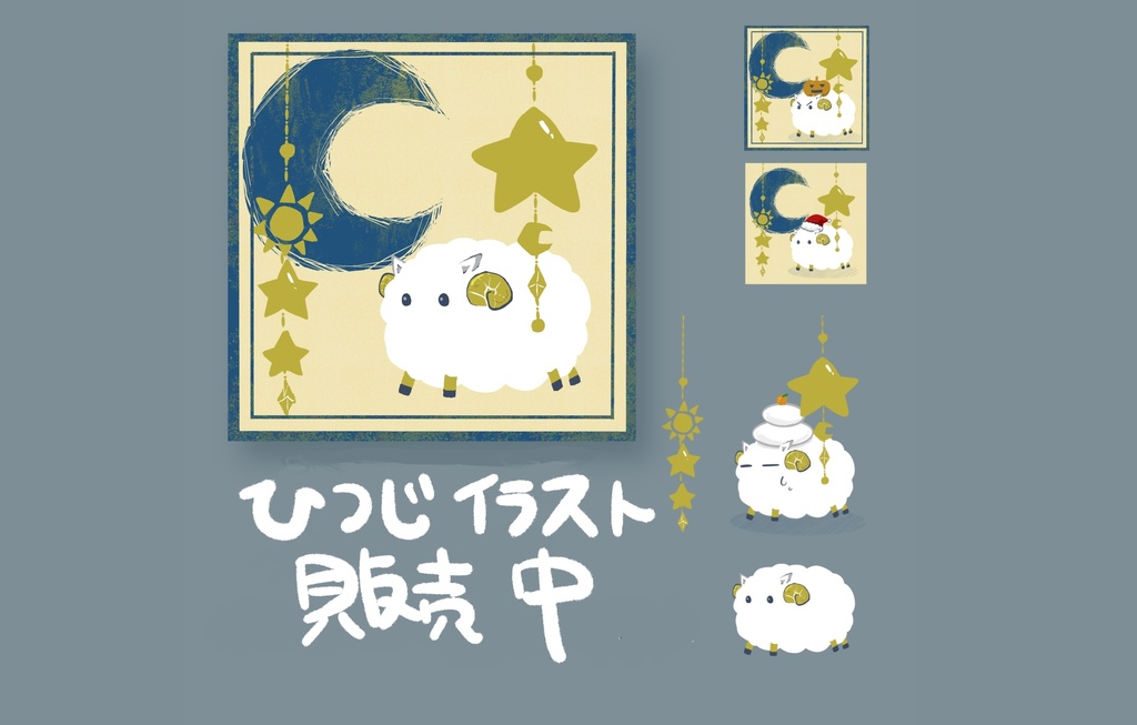 【商用フリー】ひつじアイコン＋オマケ