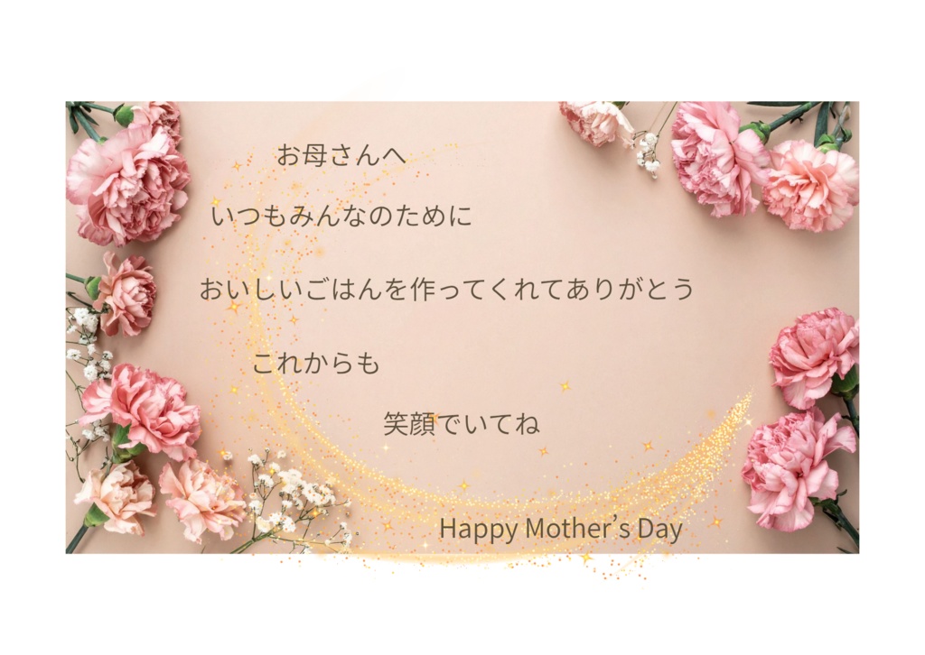小学生から使える母の日メッセージカード